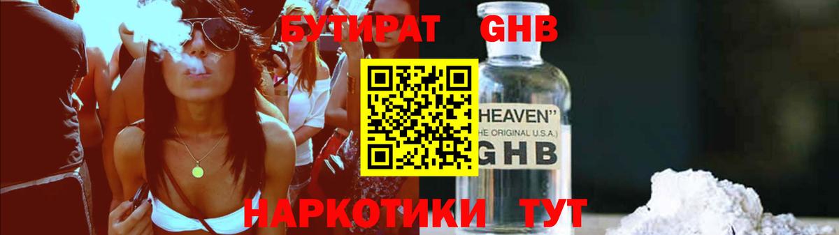 Бутират 1.4BDO Карачаевск