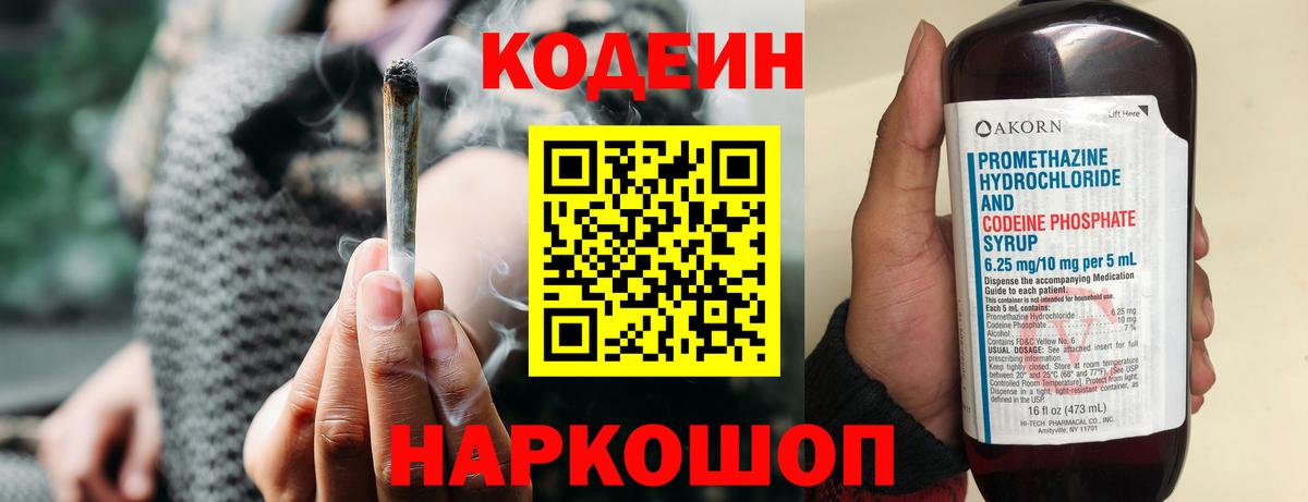 Кодеин Purple Drank  Вход с VPN  Кодеин напиток Lean (лин)  Карачаевск 
