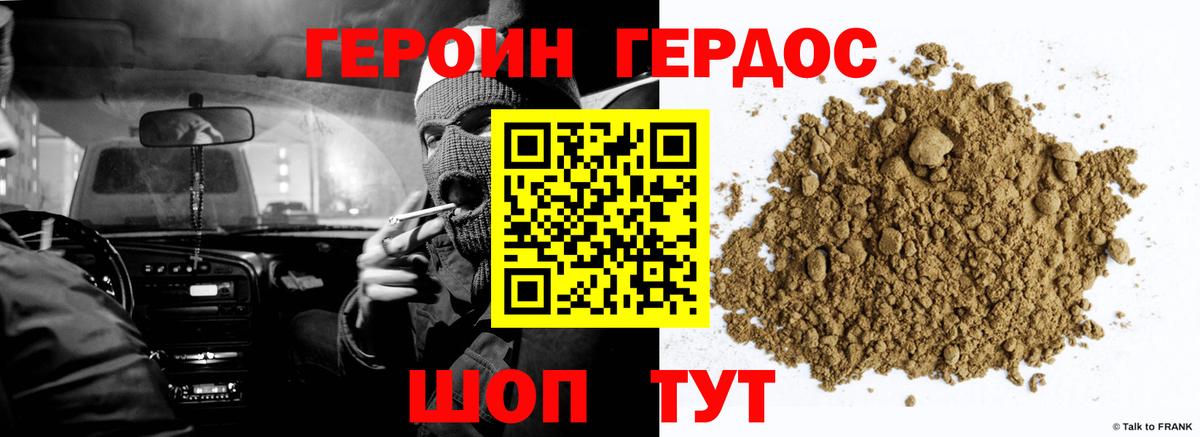 Героин Heroin Карачаевск