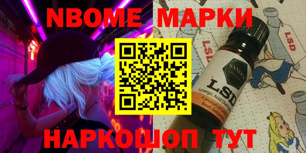 Марки NBOMe 1,5мг Карачаевск